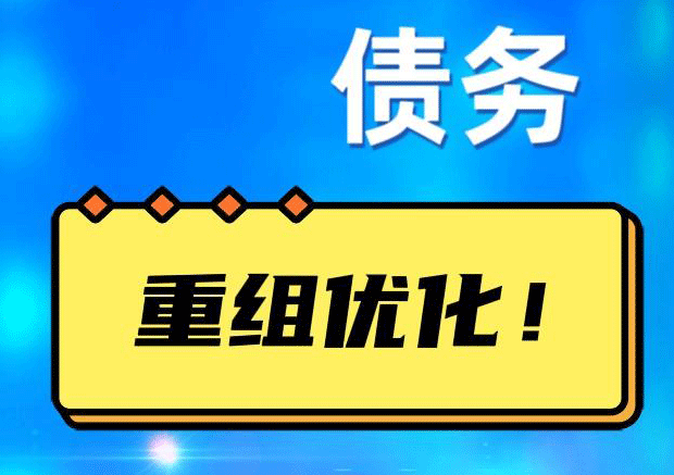 德惠探索你的公积金贷款潜力：债务整合与贷款机会